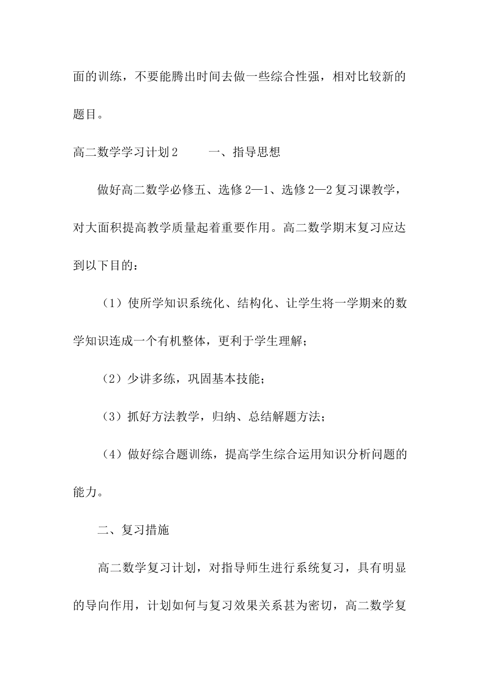 高二数学学习计划_第3页