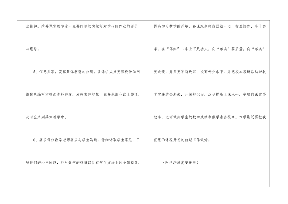 高二数学工作计划汇编7篇_第3页
