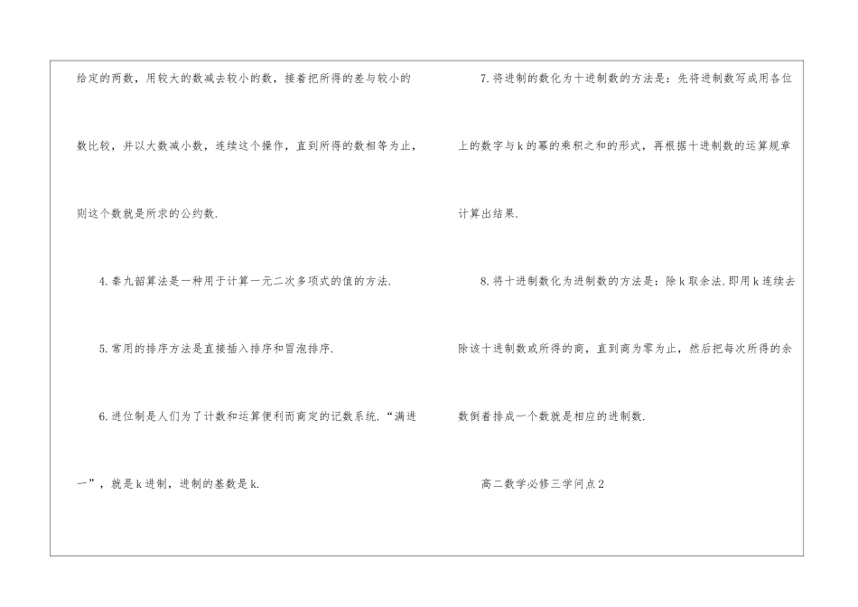 高二数学必修三知识点讲解2024_第2页