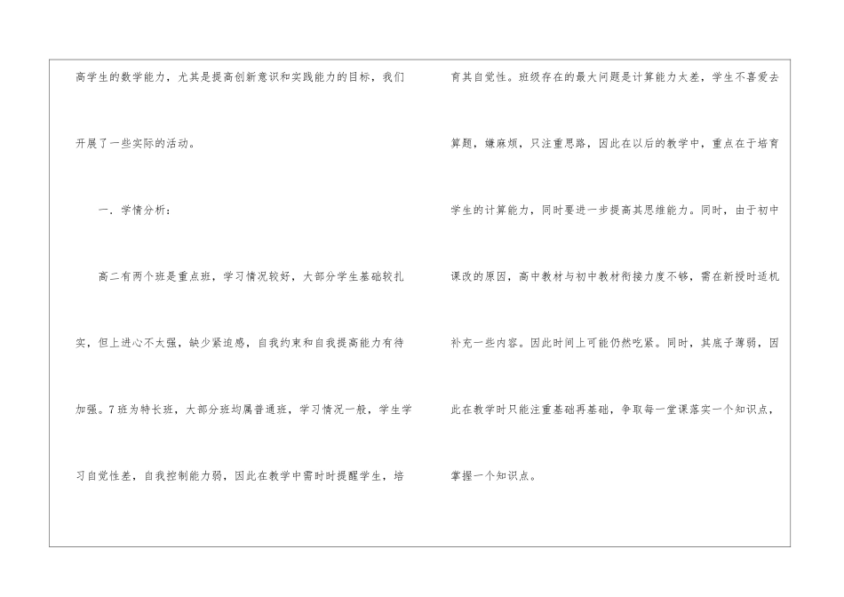 高二数学备课组工作总结_第2页