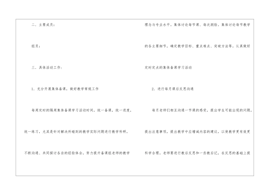 高二数学备课组工作总结_第3页