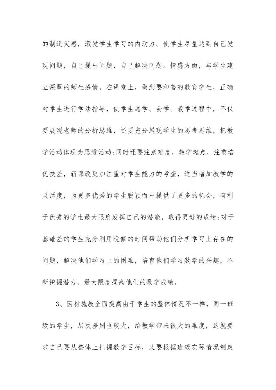 高二数学教学工作总结(必备10篇)_第2页