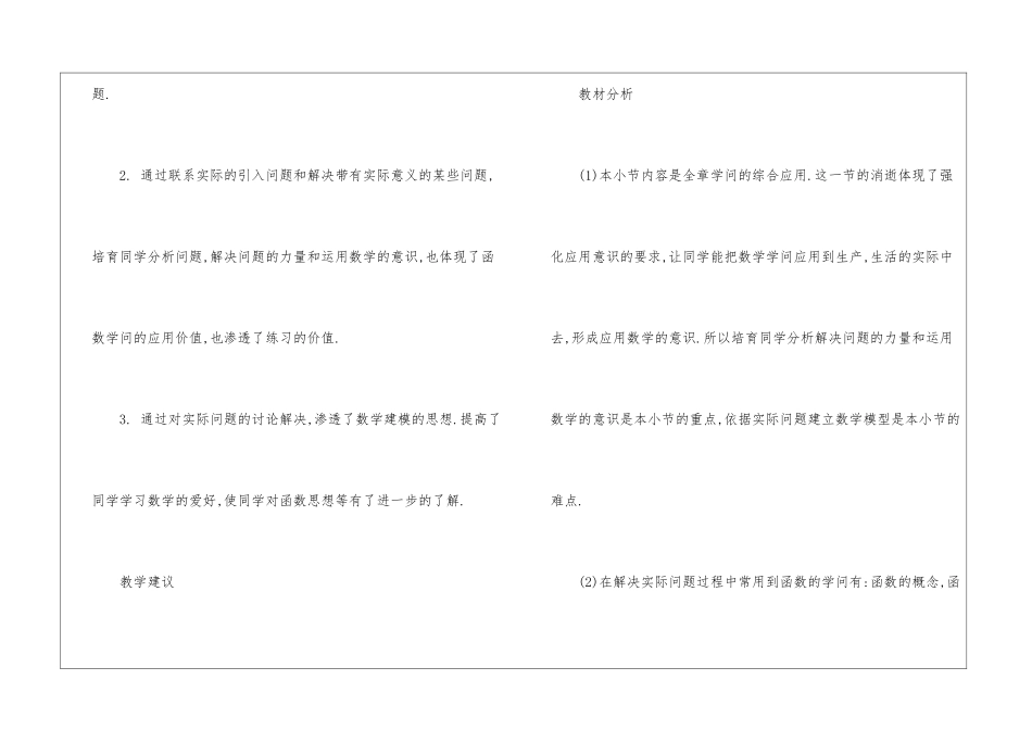 高二数学必修二教案最新模板_第2页