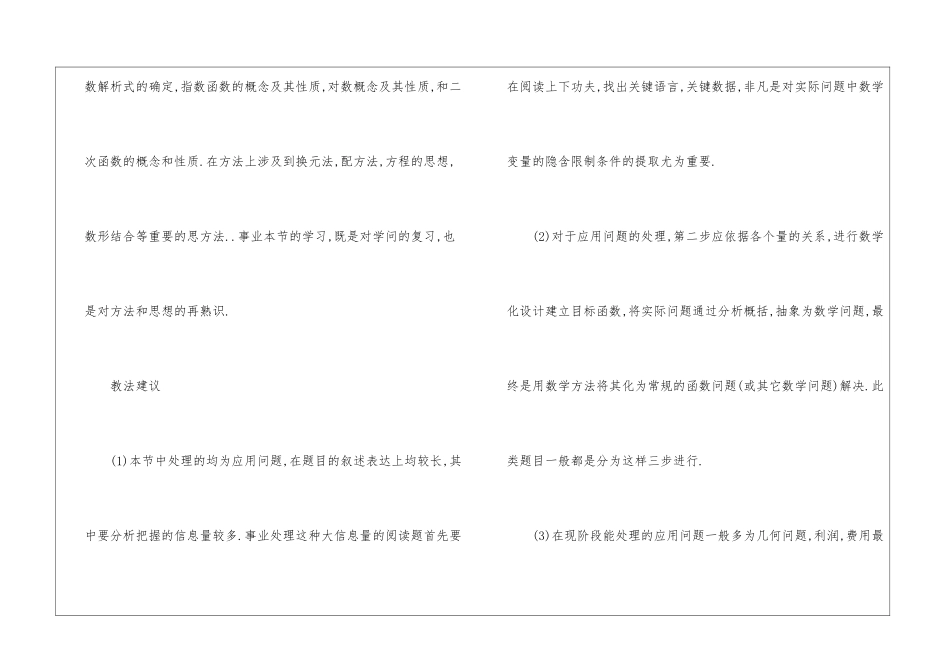 高二数学必修二教案最新模板_第3页