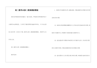 高二数学必修二教案最新模板