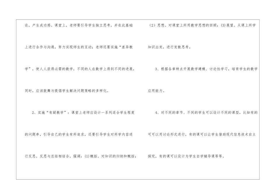 高二数学教学工作总结3篇_第2页