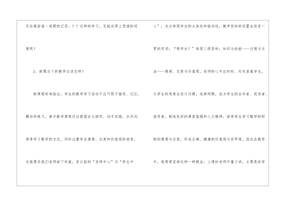 高二数学教学反思_第3页