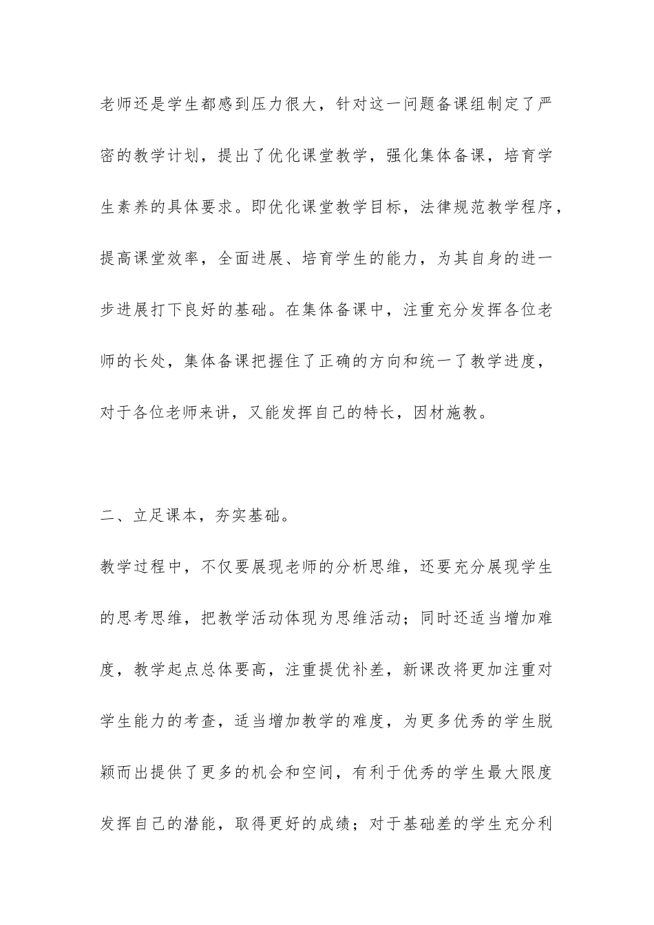 高二数学教学工作总结四篇-_第2页