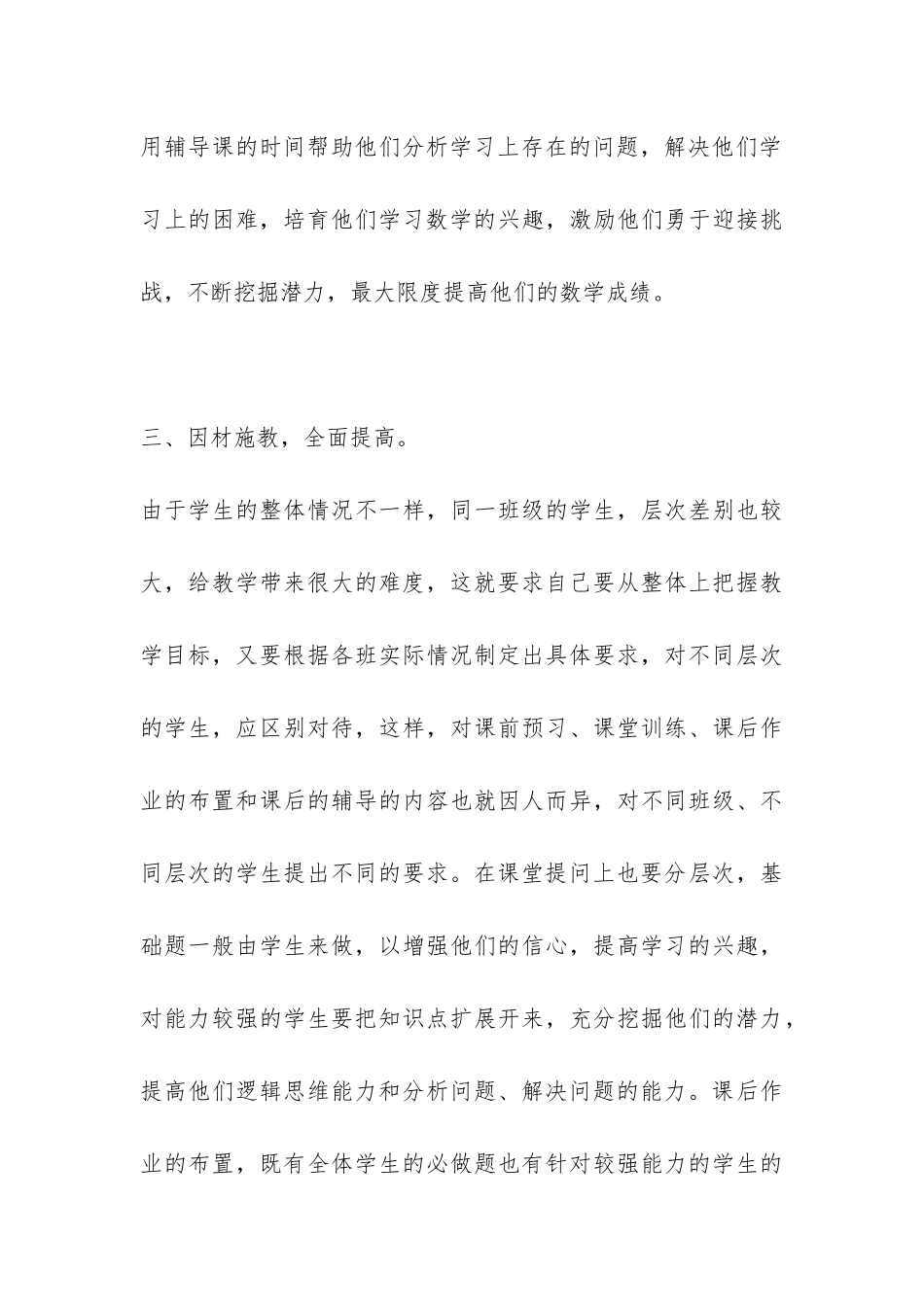 高二数学教学工作总结四篇-_第3页