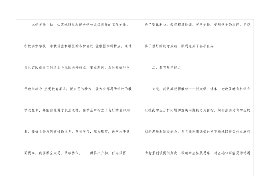 高二数学教学工作总结模板锦集十篇_第2页