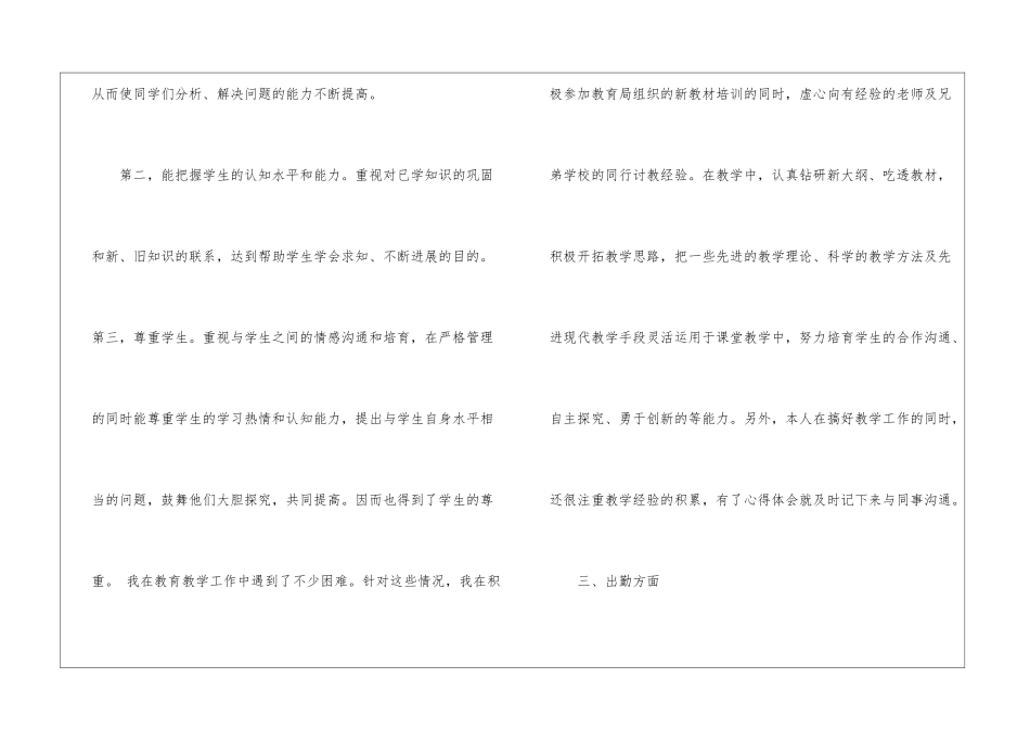 高二数学教学工作总结模板锦集十篇_第3页