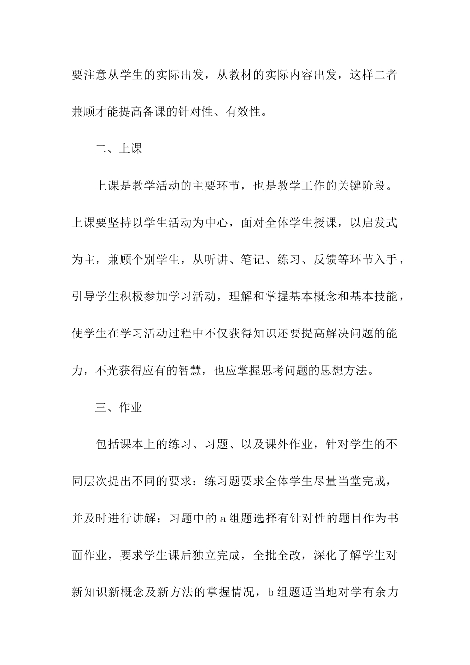 高二数学教学工作总结_第2页