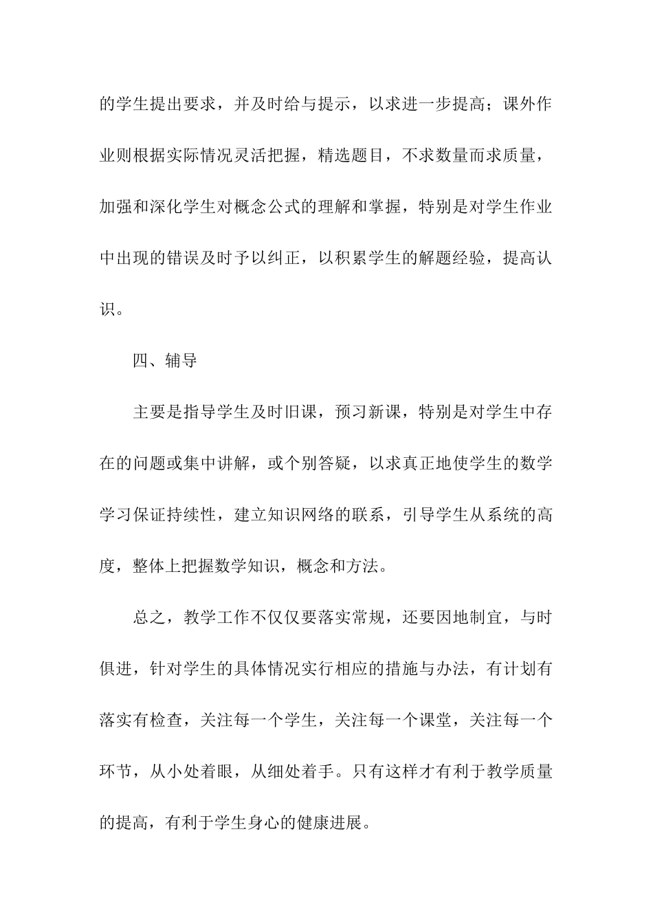 高二数学教学工作总结_第3页