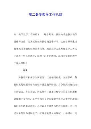 高二数学教学工作总结
