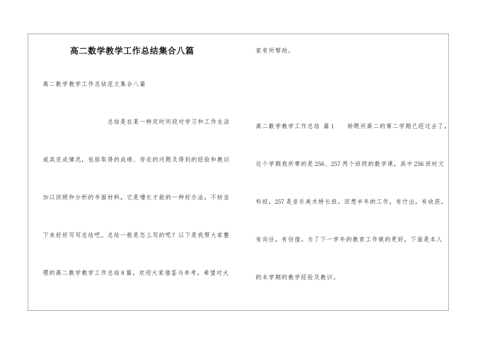 高二数学教学工作总结集合八篇_第1页