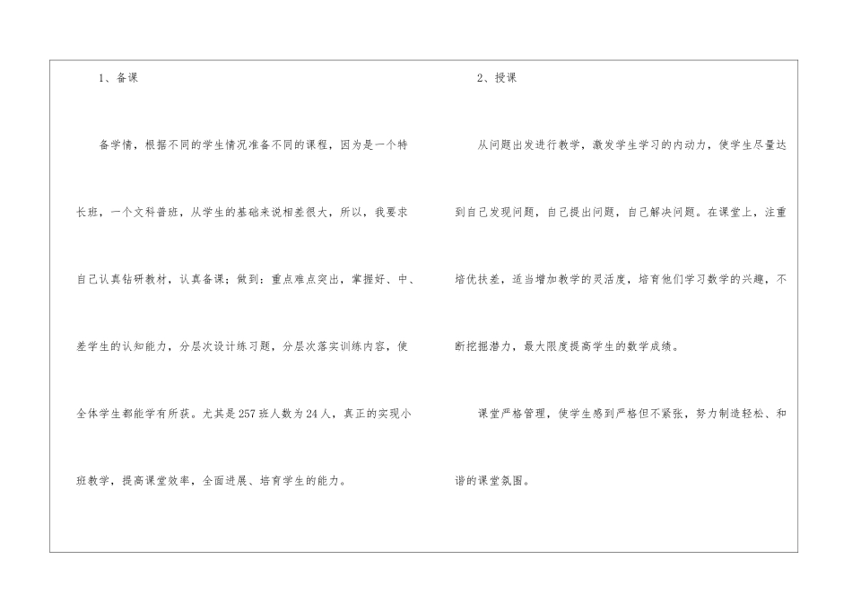 高二数学教学工作总结集合八篇_第2页