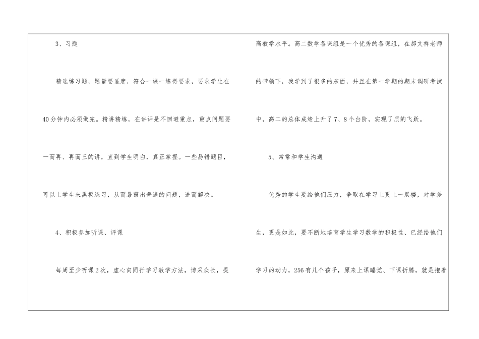 高二数学教学工作总结集合八篇_第3页