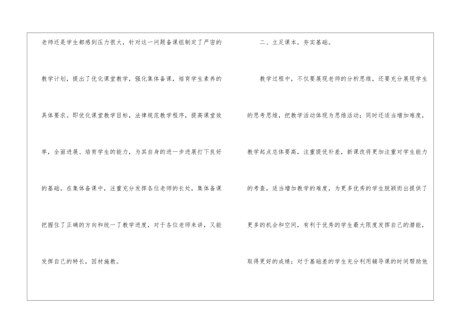 高二数学教学工作总结集合9篇_第2页