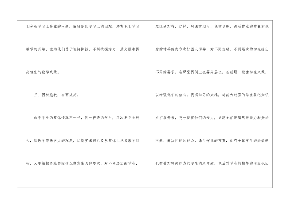 高二数学教学工作总结集合9篇_第3页