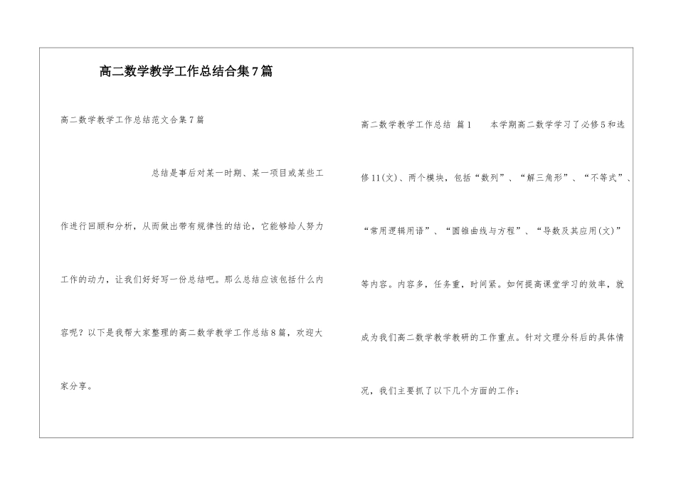 高二数学教学工作总结合集7篇_第1页