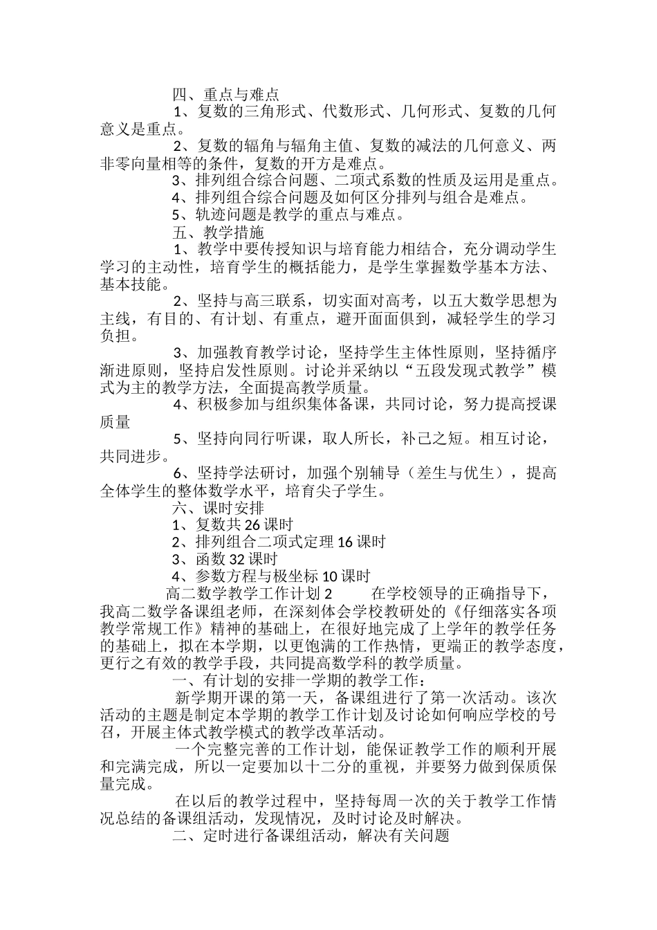 高二数学教学工作计划_第2页