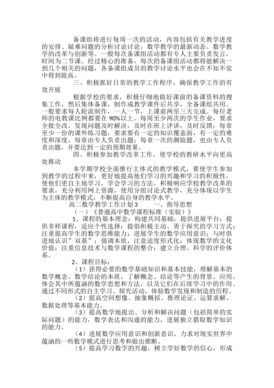 高二数学教学工作计划_第3页