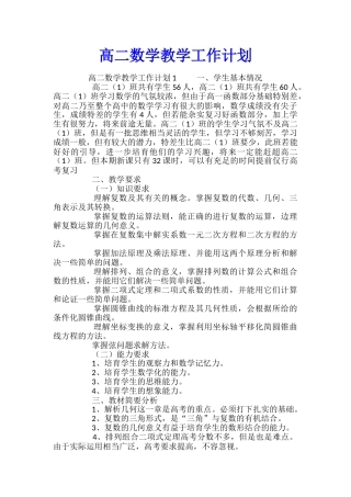 高二数学教学工作计划