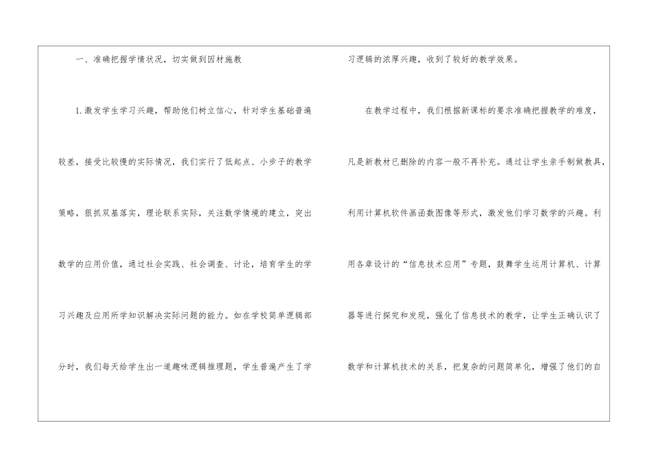 高二数学教学工作总结四篇_第2页