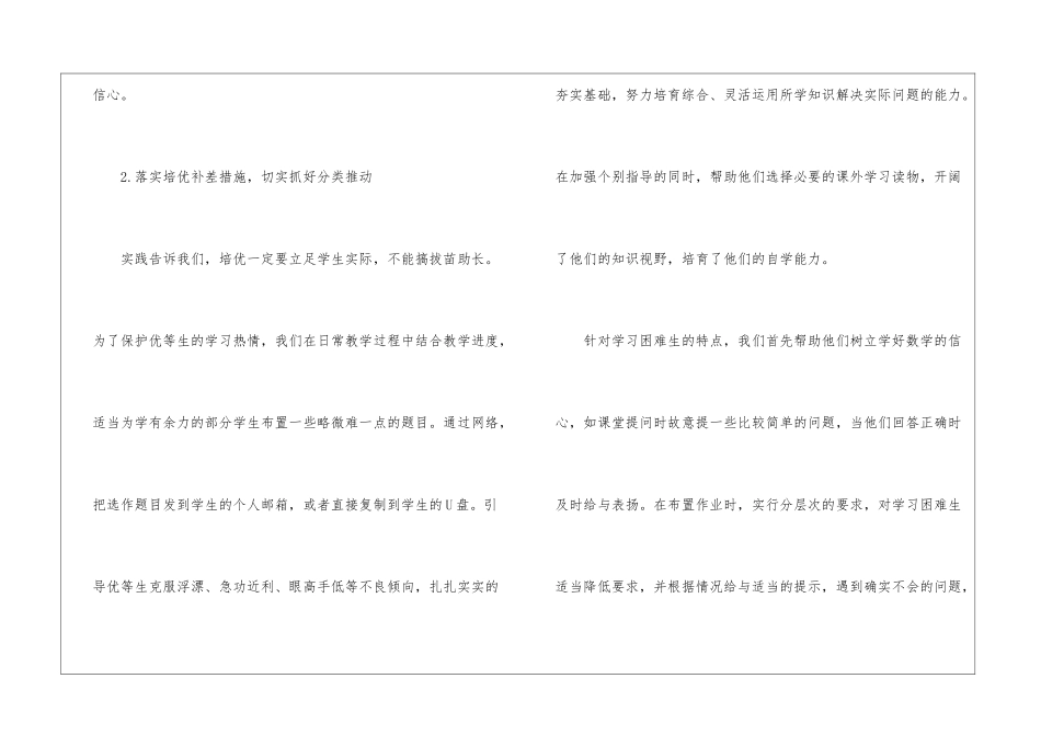 高二数学教学工作总结四篇_第3页