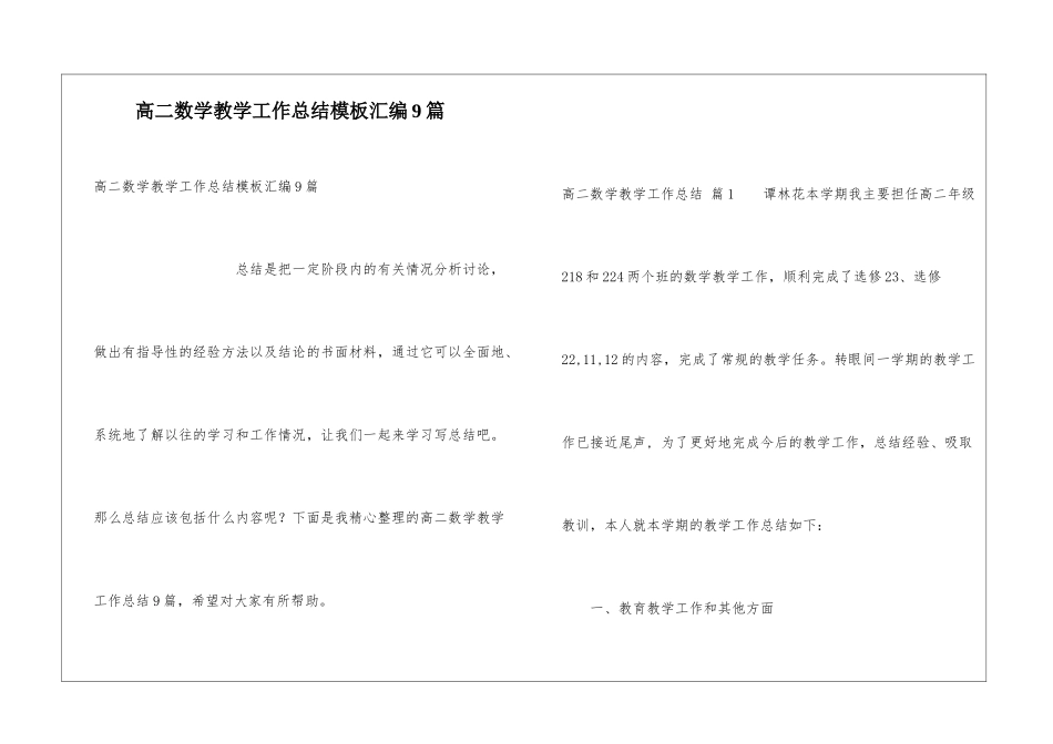 高二数学教学工作总结模板汇编9篇_第1页