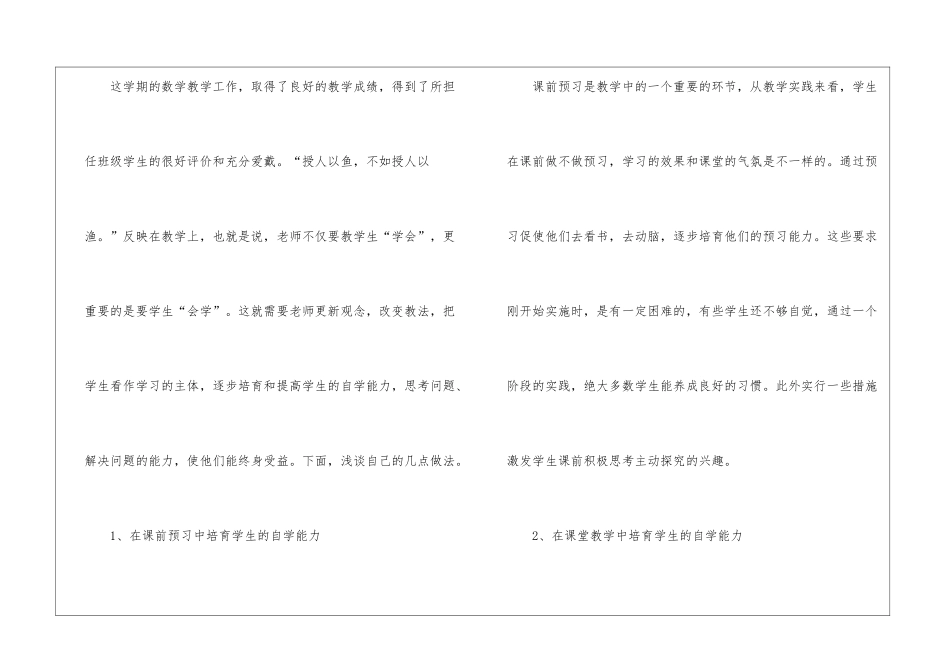 高二数学教学工作总结模板汇编9篇_第2页