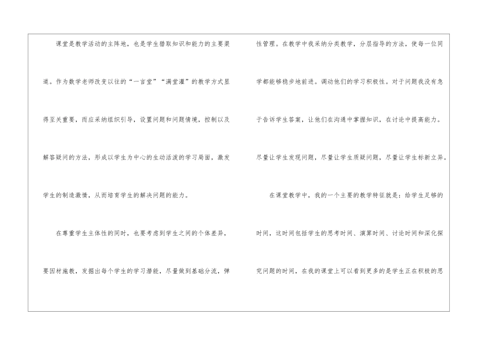 高二数学教学工作总结模板汇编9篇_第3页