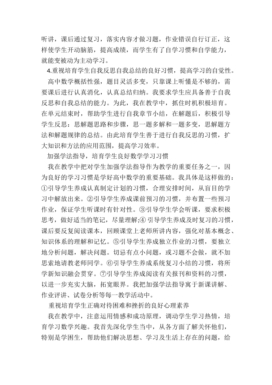 高二数学教学心得体会总结_第2页
