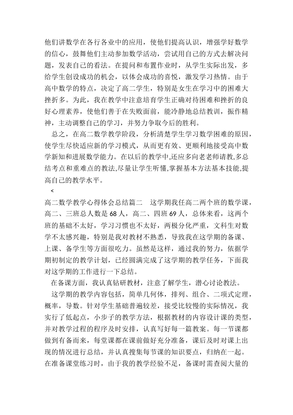 高二数学教学心得体会总结_第3页