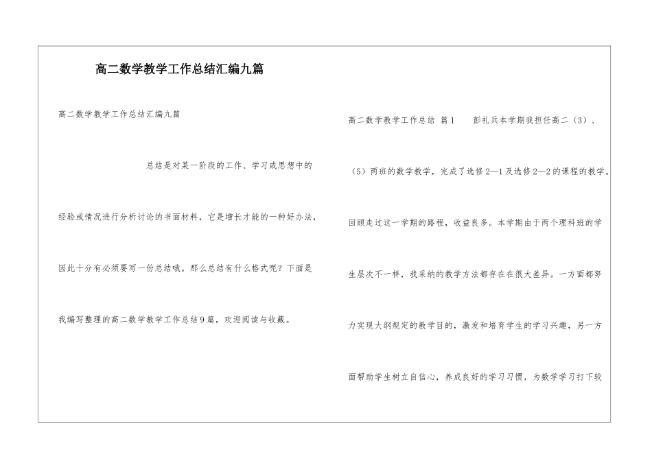 高二数学教学工作总结汇编九篇_第1页