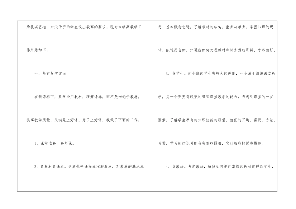 高二数学教学工作总结汇编九篇_第2页