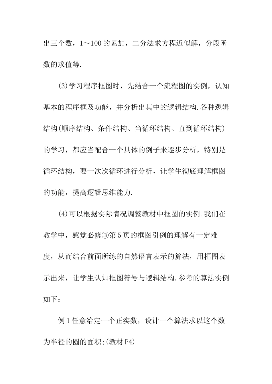 高二数学教学工作计划通用_第2页