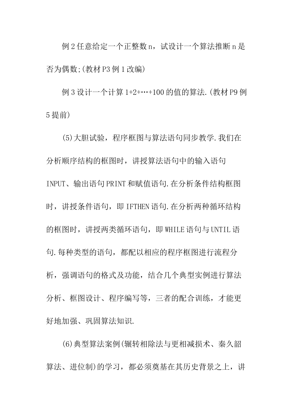 高二数学教学工作计划通用_第3页