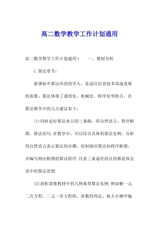 高二数学教学工作计划通用