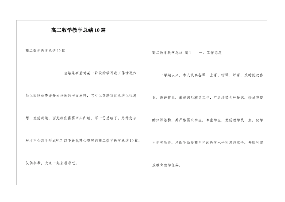 高二数学教学总结10篇_第1页