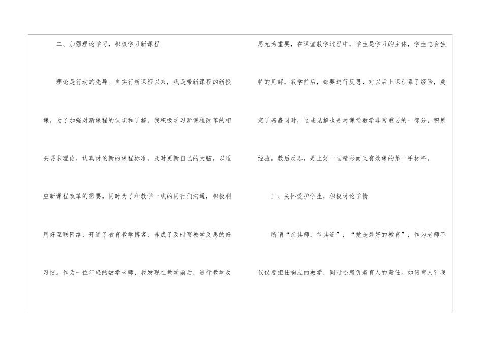 高二数学教学总结10篇_第2页