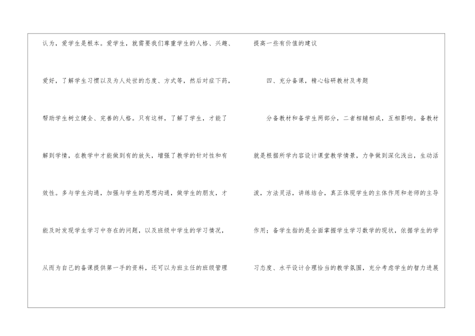 高二数学教学总结10篇_第3页