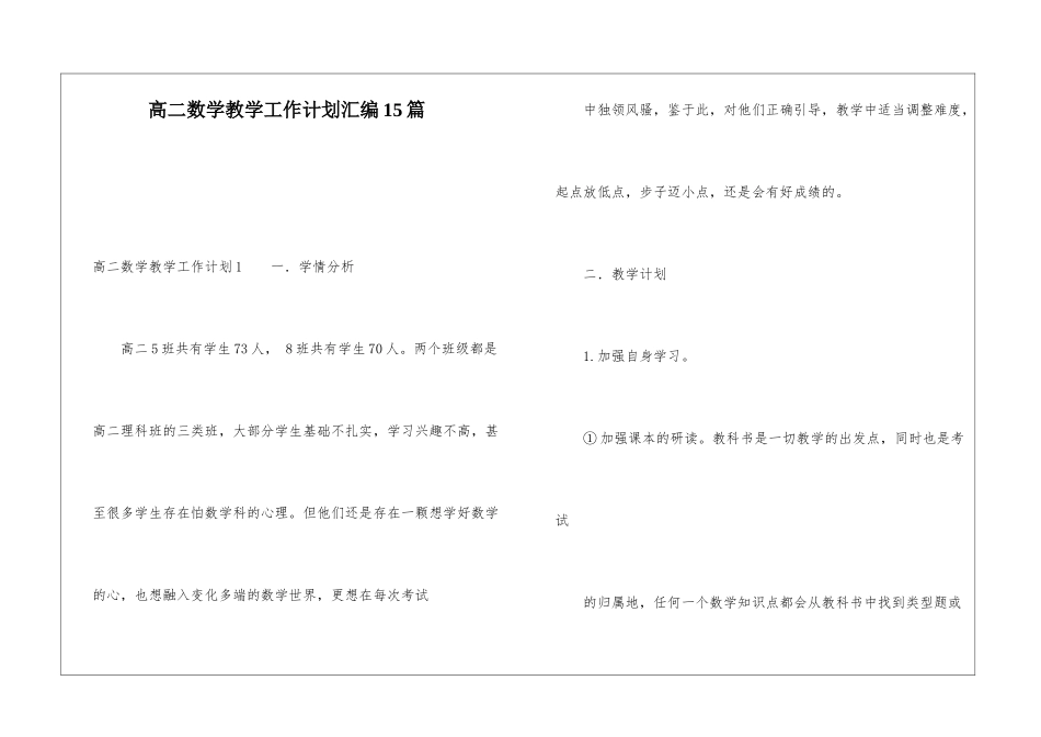 高二数学教学工作计划汇编15篇_第1页