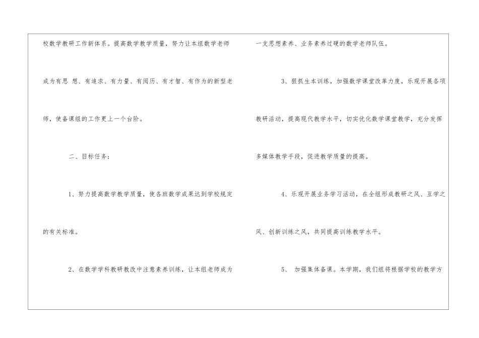 高二数学教学计划精选_第2页