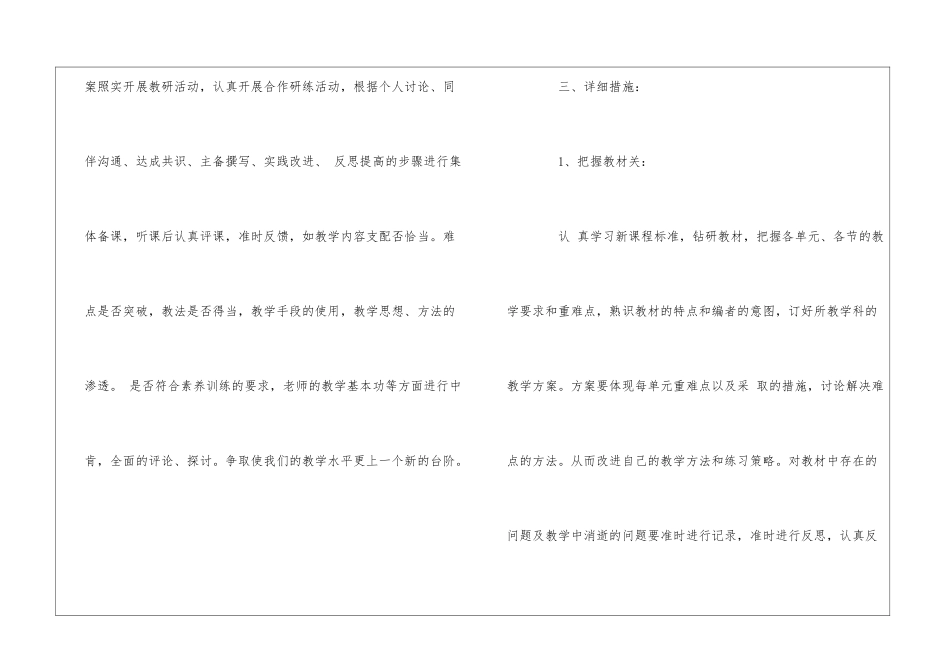 高二数学教学计划精选_第3页