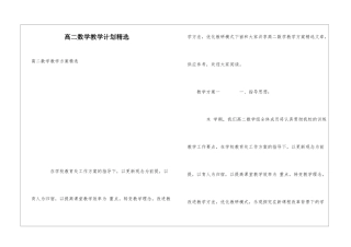 高二数学教学计划精选