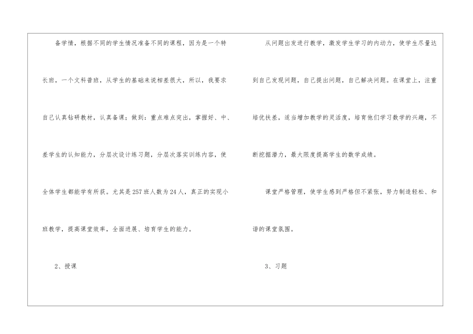 高二数学教学总结九篇_第2页
