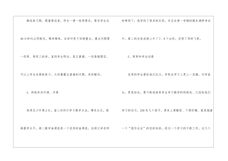 高二数学教学总结九篇_第3页
