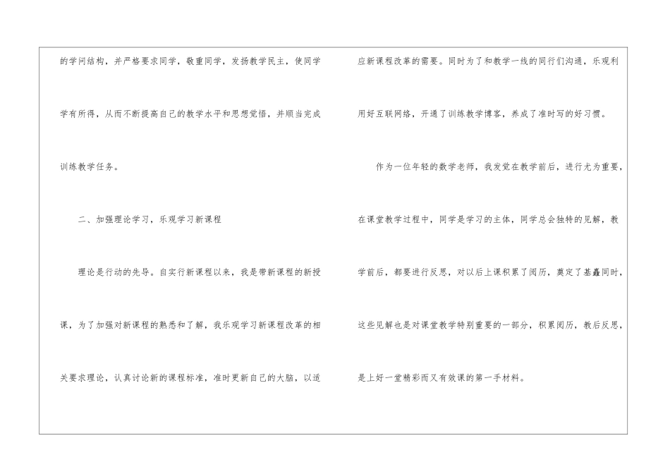 高二数学教学总结范文10篇_第2页