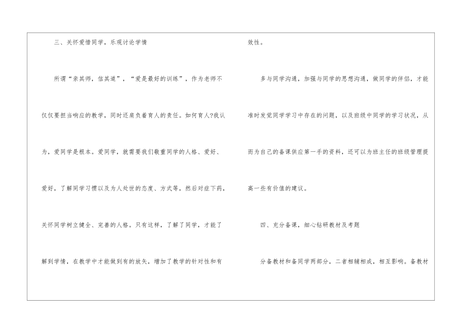 高二数学教学总结范文10篇_第3页